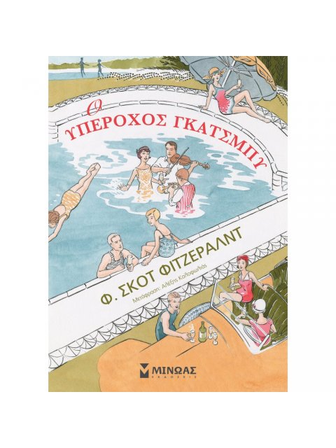 Ο υπέροχος Γκάτσμπυ, κόμικ