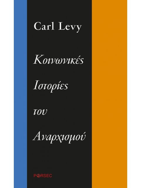ΚΟΙΝΩΝΙΚΕΣ ΙΣΤΟΡΙΕΣ ΤΟΥ ΑΝΑΡΧΙΣΜΟΥ
