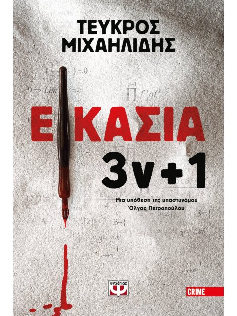 ΕΙΚΑΣΙΑ 3Ν ΣΥΝ 1