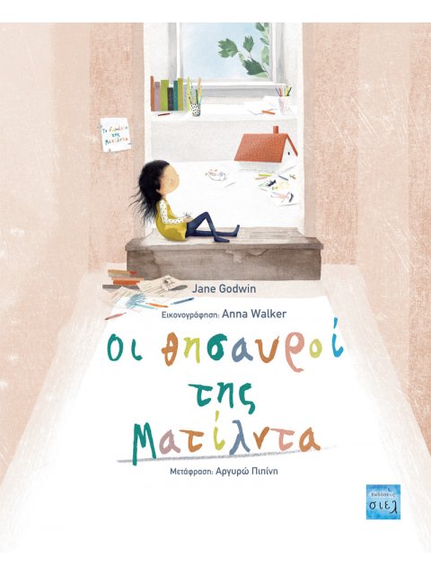 ΟΙ ΘΗΣΑΥΡΟΙ ΤΗΣ ΜΑΤΙΛΝΤΑ