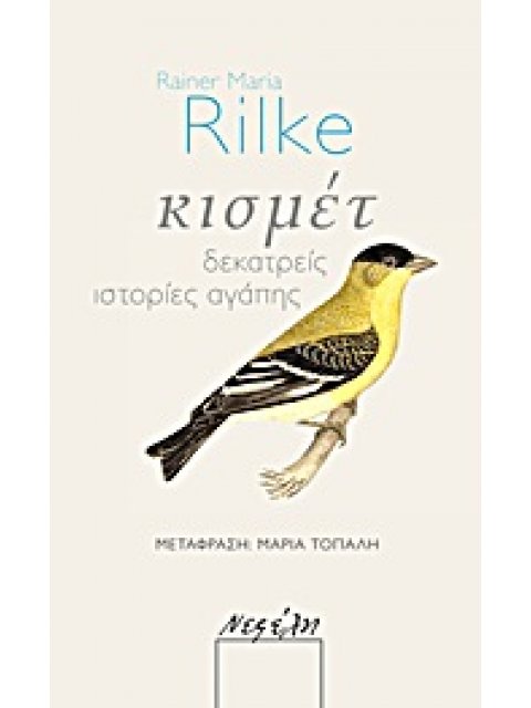 ΚΙΣΜΕΤ ΔΕΚΑΤΡΕΙΣ ΙΣΤΟΡΙΕΣ ΑΓΑΠΗΣ