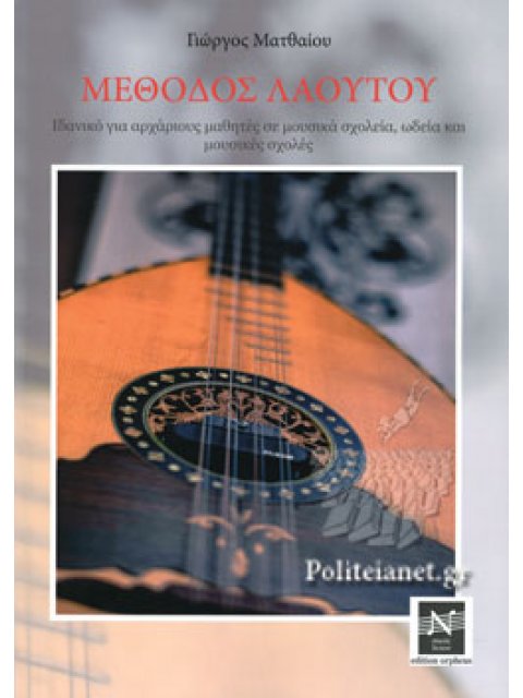 ΜΕΘΟΔΟΣ ΛΑΟΥΤΟΥ