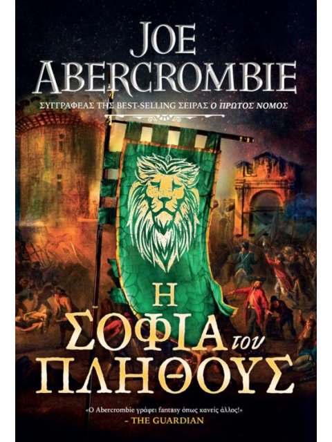 Η Σοφία του Πλήθους (AGE OF MADNESS 3)