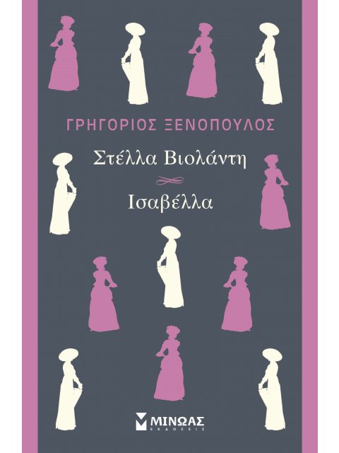 ΣΤΕΛΛΑ ΒΙΟΛΑΝΤΗ ΚΑΙ ΙΣΑΒΕΛΛΑ