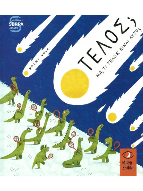 Τέλος; Μα τι τέλος είναι αυτό;