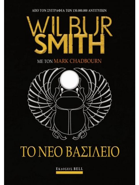 Το Νέο Βασίλειο