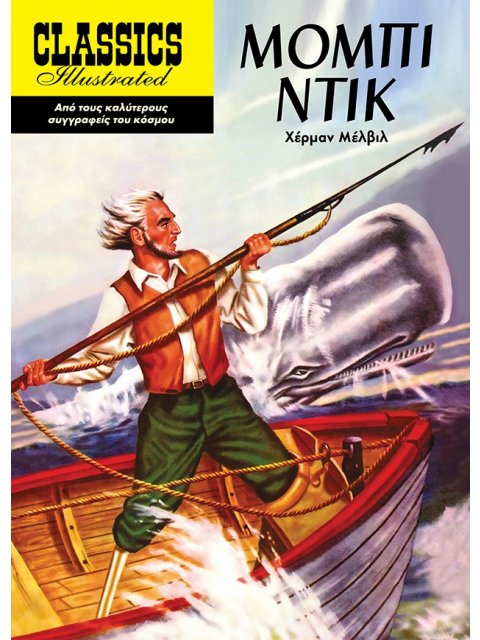 ΜΟΜΠΙ ΝΤΙΚ (ΜΑΛΑΚΟ ΕΞΩΦΥΛΛΟ)