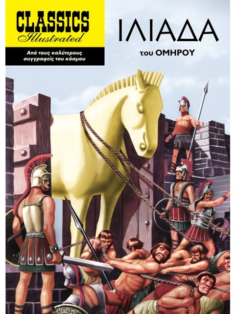 ΙΛΙΑΔΑ (ΜΑΛΑΚΟ ΕΞΩΦΥΛΛΟ)