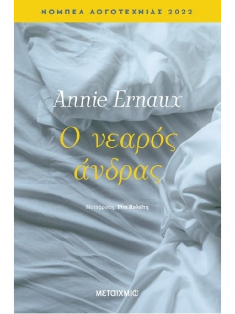 Ο νεαρός άνδρας