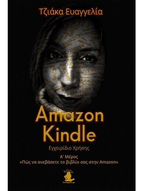 AMAZON KINDLE