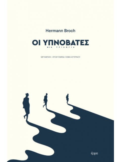 ΟΙ ΥΠΝΟΒΑΤΕΣ