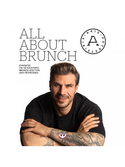 ALL ABOUT BRUNCH