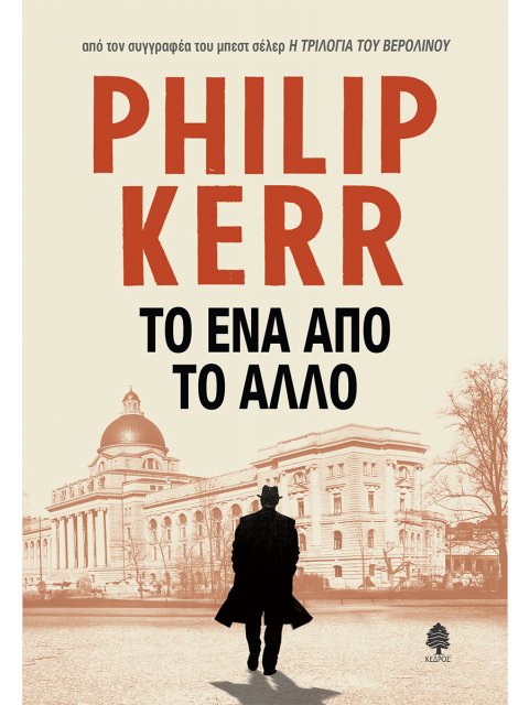 ΤΟ ΕΝΑ ΑΠΟ ΤΟ ΑΛΛΟ