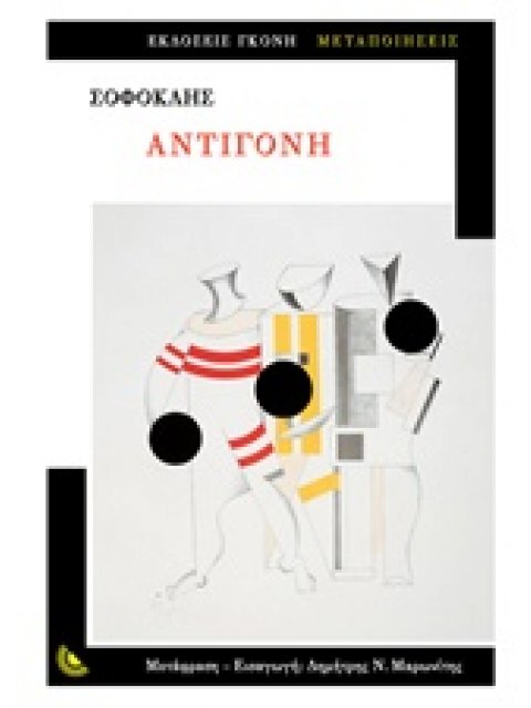 ΜΕΤΑΠΟΙΗΣΕΙΣ ΑΝΤΙΓΟΝΗ