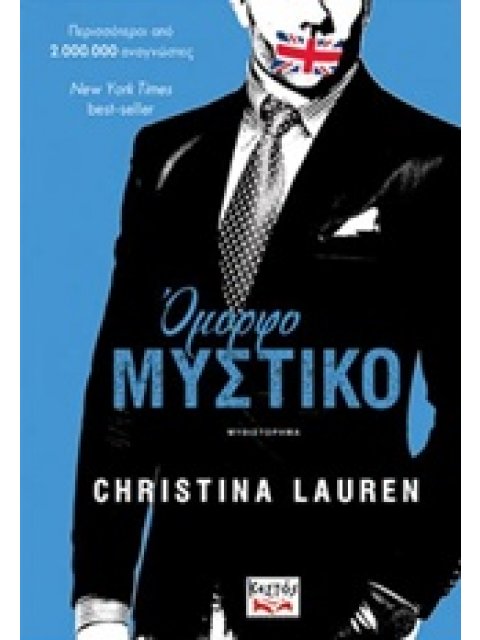 ΟΜΟΡΦΟ ΜΥΣΤΙΚΟ