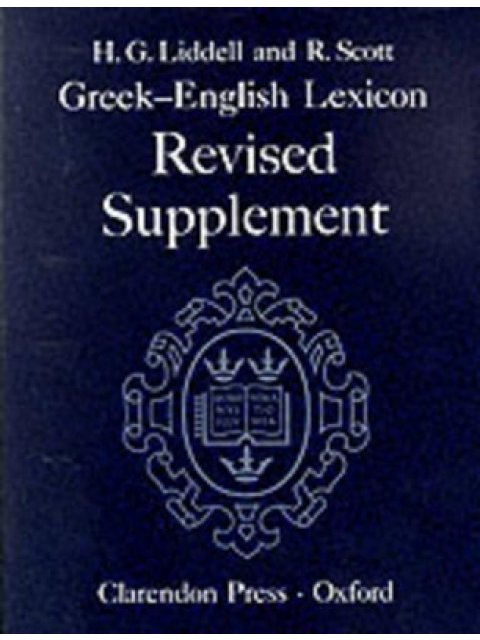 ΕΛΛΗΝΟΑΓΓΛΙΚΟ ΛΕΞΙΚΟ REVISED SUPPLEMENT @ HC