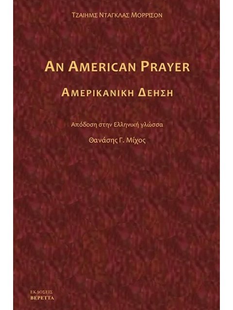 ΑΜΕΡΙΚΑΝΙΚΗ ΔΕΗΣΗ