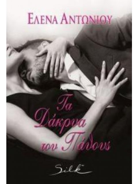 ΤΟ ΠΑΙΧΝΙΔΙ ΤΗΣ ΖΗΛΙΑΣ