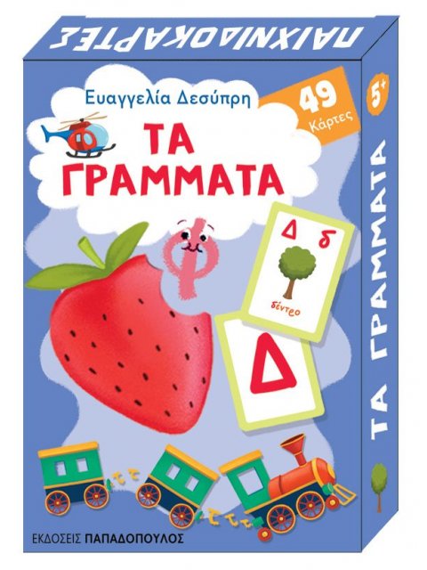 ΤΑ ΓΡΑΜΜΑΤΑ - 49 ΚΑΡΤΕΣ