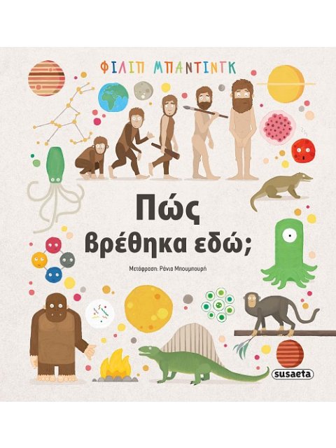 ΠΩΣ ΒΡΕΘΗΚΑ ΕΔΩ;