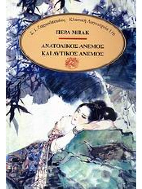 ΚΛΑΣΙΚΗ ΛΟΓΟΤΕΧΝΙΑ ΑΝΑΤΟΛΙΚΟΣ ΑΝΕΜΟΣ ΚΑΙ ΔΥΤΙΚΟΣ ΑΝΕΜΟΣ ΜΥΘΙΣΤΟΡΗΜΑ