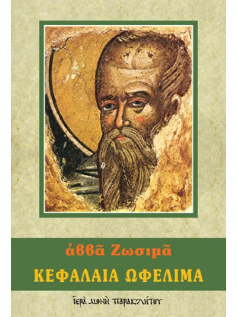 ΚΕΦΑΛΑΙΑ ΩΦΕΛΙΜΑ 7η ΕΚΔΟΣΗ