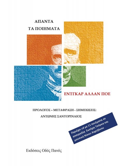 ΑΠΑΝΤΑ ΤΑ ΠΟΙΗΜΑΤΑ