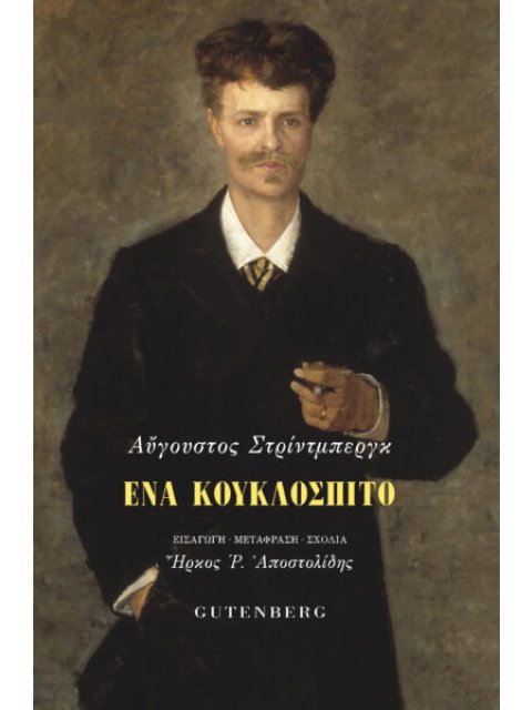 Ένα Κουκλόσπιτο