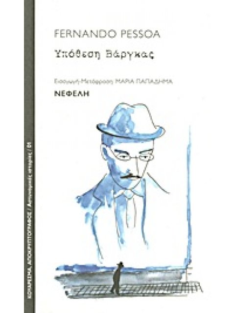 ΥΠΟΘΕΣΗ ΒΑΡΓΚΑΣ