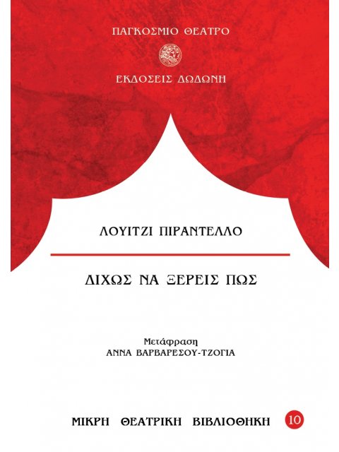 ΔΙΧΩΣ ΝΑ ΞΕΡΕΙΣ ΠΩΣ 3η ΕΚΔΟΣΗ