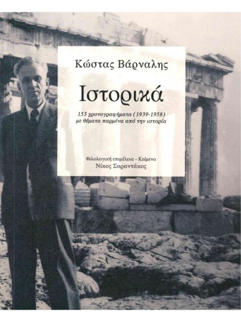 ΙΣΤΟΡΙΚΑ 153 ΧΡΟΝΟΓΡΑΦΗΜΑΤΑ (1939-1958) ΜΕ ΘΕΜΑΤΑ ΠΑΡΜΕΝΑ ΑΠΟ ΤΗΝ ΙΣΤΟΡΙΑ