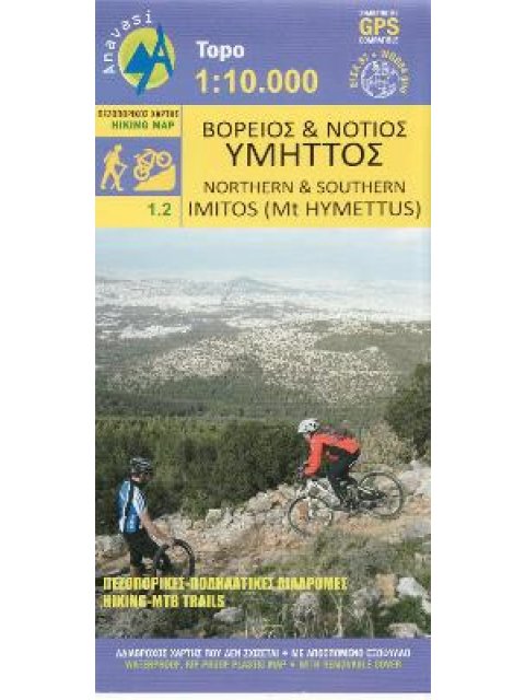 ΒΟΡΕΙΟΣ ΚΑΙ ΝΟΤΙΟΣ ΥΜΗΤΤΟΣ • ΠΕΖΟΠΟΡΙΚΟΣ ΧΑΡΤΗΣ 1:10 000