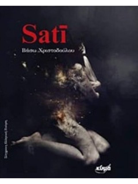 SATI