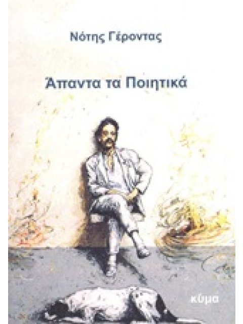 ΑΠΑΝΤΑ ΤΑ ΠΟΙΗΤΙΚΑ