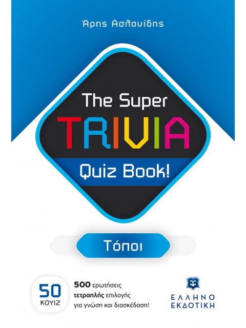 THE SUPER TRIVIA QUIZ BOOK! - ΤΟΠΟΙ