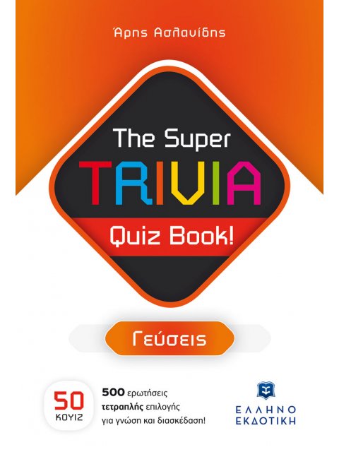 THE SUPER TRIVIA QUIZ BOOK! - ΓΕΥΣΕΙΣ