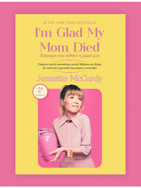 I M GLAD MY MOM DIED ΧΑΙΡΟΜΑΙ ΠΟΥ ΠΕΘΑΝΕ Η ΜΑΝΑ ΜΟΥ