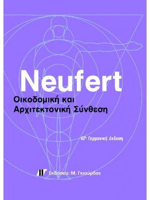 ΟΙΚΟΔΟΜΙΚΗ ΚΑΙ ΑΡΧΙΤΕΚΤΟΝΙΚΗ ΣΥΝΘΕΣΗ
