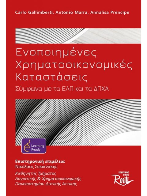 ΕΝΟΠΟΙΗΜΕΝΕΣ ΧΡΗΜΑΤΟΟΙΚΟΝΟΜΙΚΕΣ ΚΑΤΑΣΤΑΣΕΙΣ ΣΥΜΦΩΝΑ ΜΕ ΤΑ ΕΛΠ ΚΑΙ ΤΑ ΔΠΧΑ