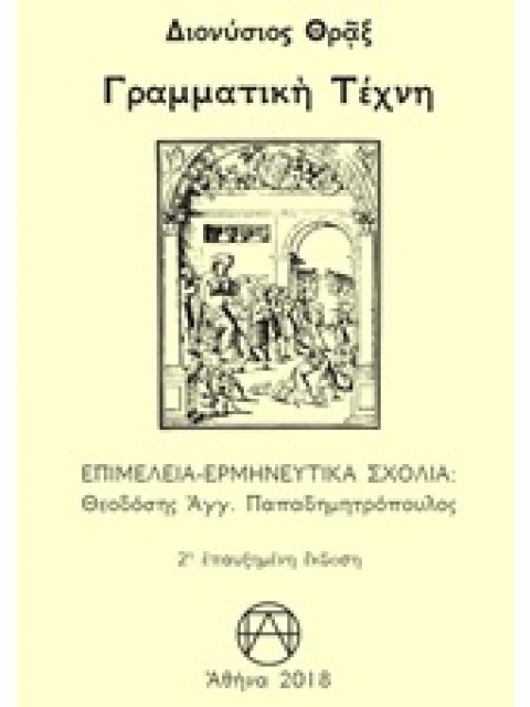 ΓΡΑΜΜΑΤΙΚΗ ΤΕΧΝΗ