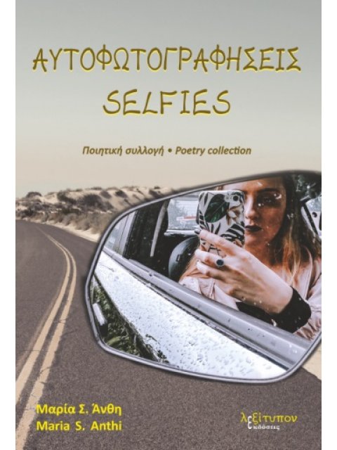 ΑΥΤΟΦΩΤΟΓΡΑΦΗΣΕΙΣ