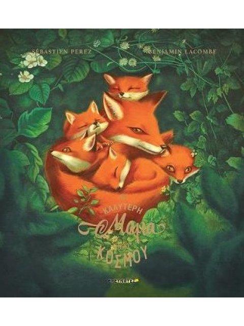 Η ΚΑΛΥΤΕΡΗ ΜΑΜΑ ΤΟΥ ΚΟΣΜΟΥ