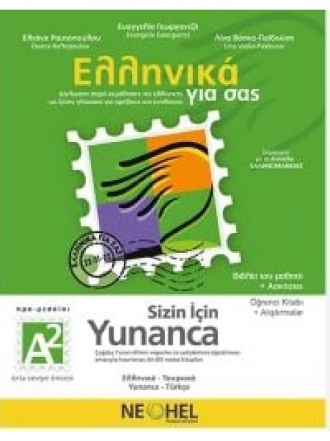 ΕΛΛΗΝΙΚΑ ΓΙΑ ΣΑΣ (ΤΟΥΡΚΙΚΑ), Α2 ΠΡΟ-ΜΕΣΑΙΟΙ ΒΙΒΛΙΟ ΜΑΘΗΤΗ + ΑΣΚΗΣΕΙΣ