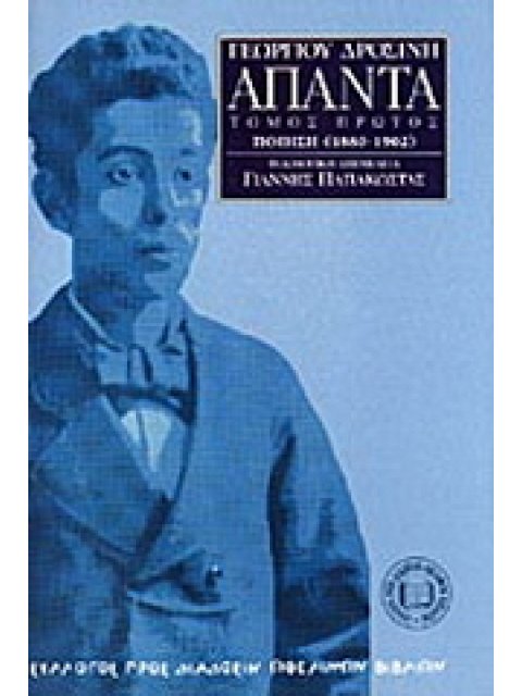 ΑΠΑΝΤΑ ΠΟΙΗΣΗ 1888-1902