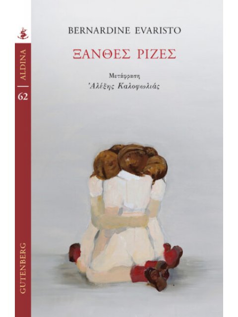 ΞΑΝΘΕΣ ΡΙΖΕΣ