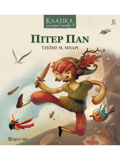 Πίτερ Παν Κλασικά για Μικρά Παιδιά 11