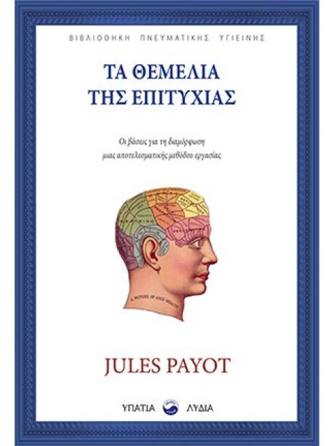 ΤΑ ΘΕΜΕΛΙΑ ΤΗΣ ΕΠΙΤΥΧΙΑΣ ΟΙ ΒΑΣΕΙΣ ΓΙΑ ΤΗ ΔΙΑΜΟΡΦΩΣΗ ΜΙΑΣ ΑΠΟΤΕΛΕΣΜΑΤΙΚΗΣ ΜΕΘΟΔΟΥ ΕΡΓΑΣΙΑΣ