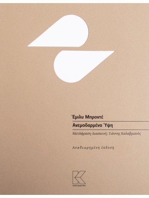 ΑΝΕΜΟΔΑΡΜΕΝΑ ΥΨΗ ΑΝΑΘΕΩΡΗΜΕΝΗ ΕΚΔΟΣΗ 2η ΕΚΔΟΣΗ