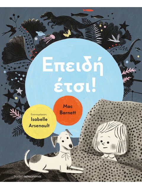 Επειδή έτσι!