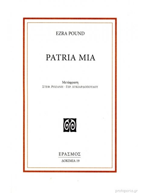 PATRIA MIA